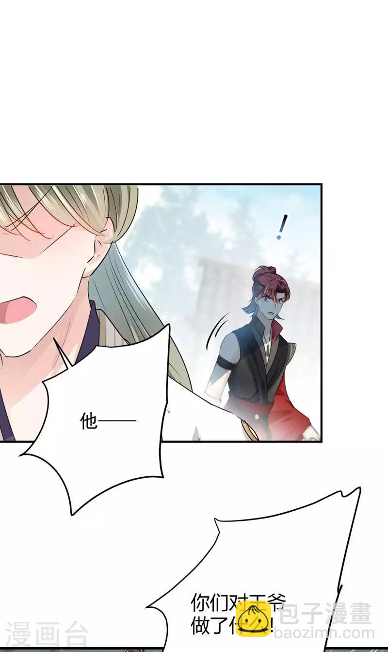 🍘王爷你好帅 第72话 传说中的药王谷 第10页