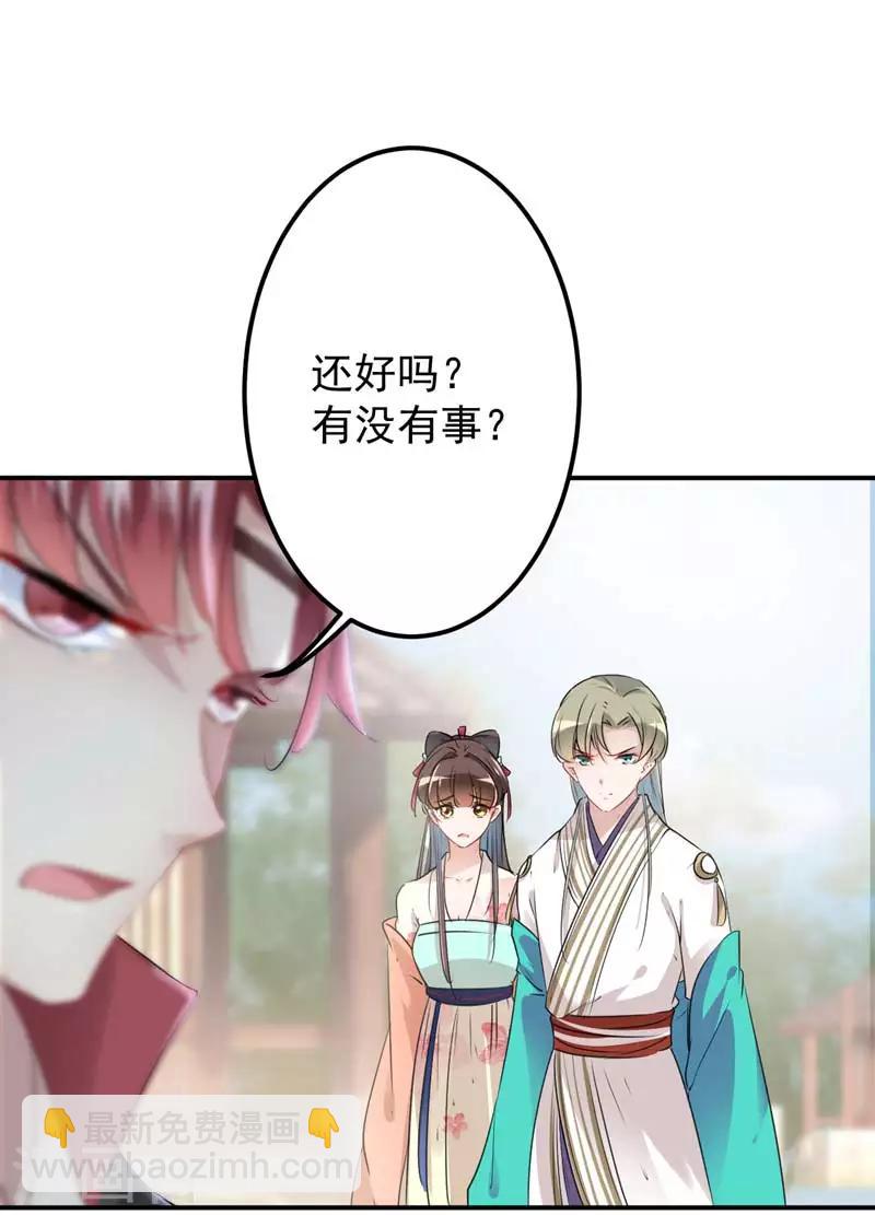 🍘王爷你好帅 第72话 传说中的药王谷 第12页