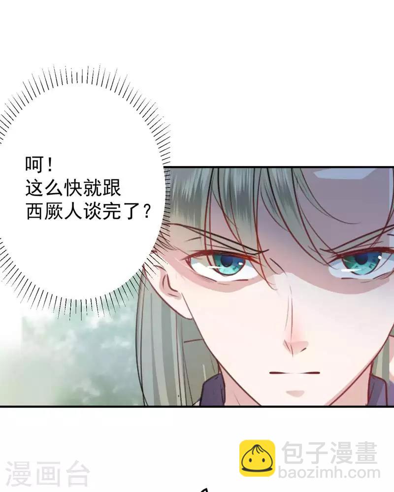 🍘王爷你好帅 第72话 传说中的药王谷 第13页