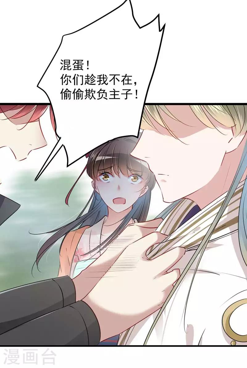 🍘王爷你好帅 第72话 传说中的药王谷 第14页