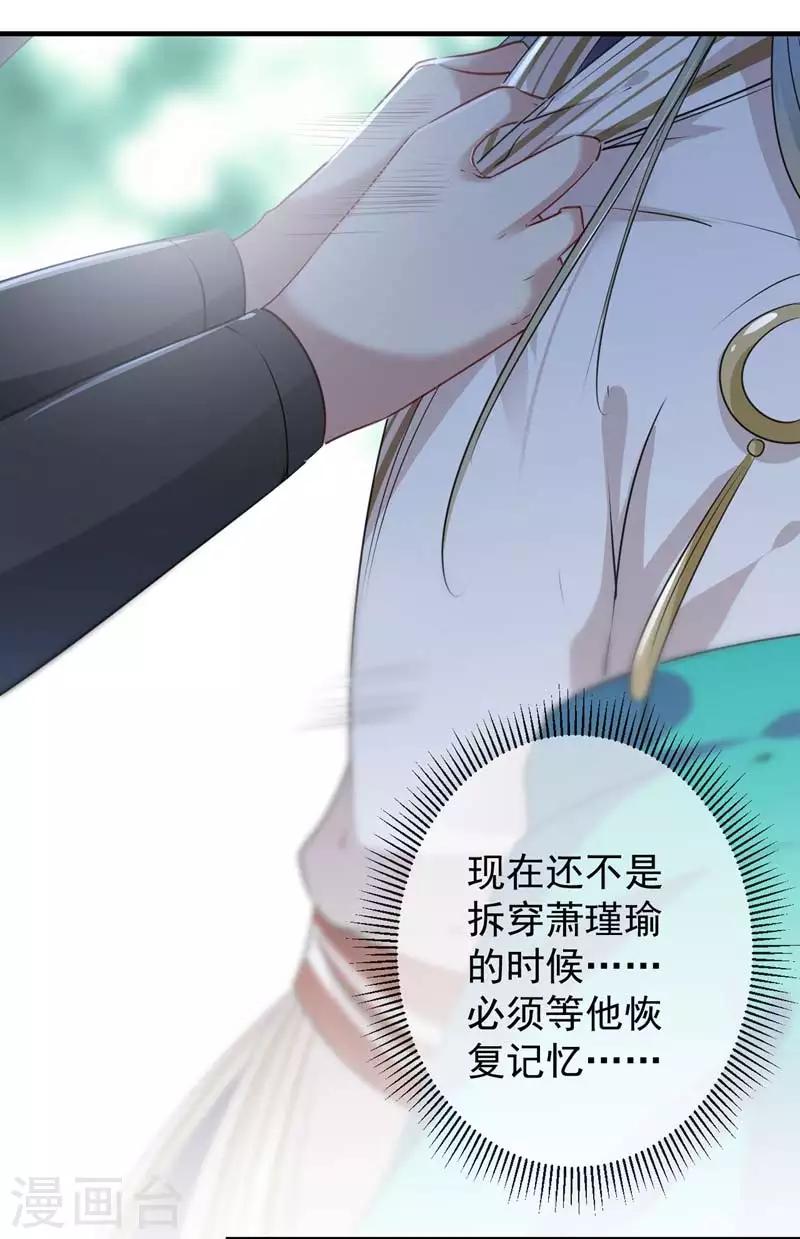 🍘王爷你好帅 第72话 传说中的药王谷 第15页