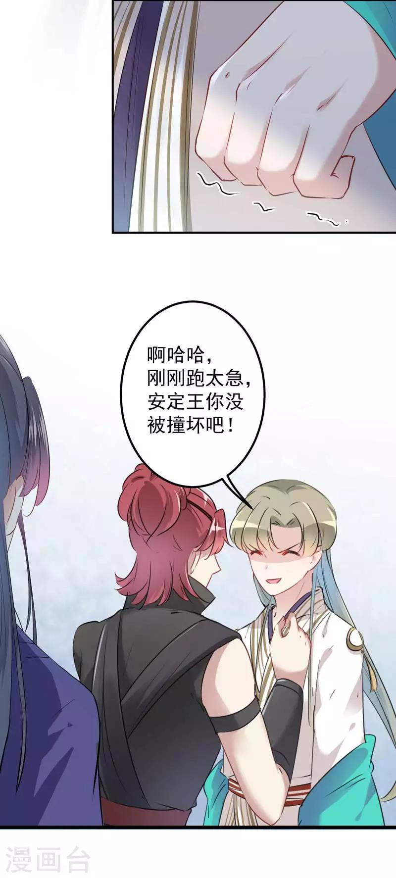 🍘王爷你好帅 第72话 传说中的药王谷 第16页