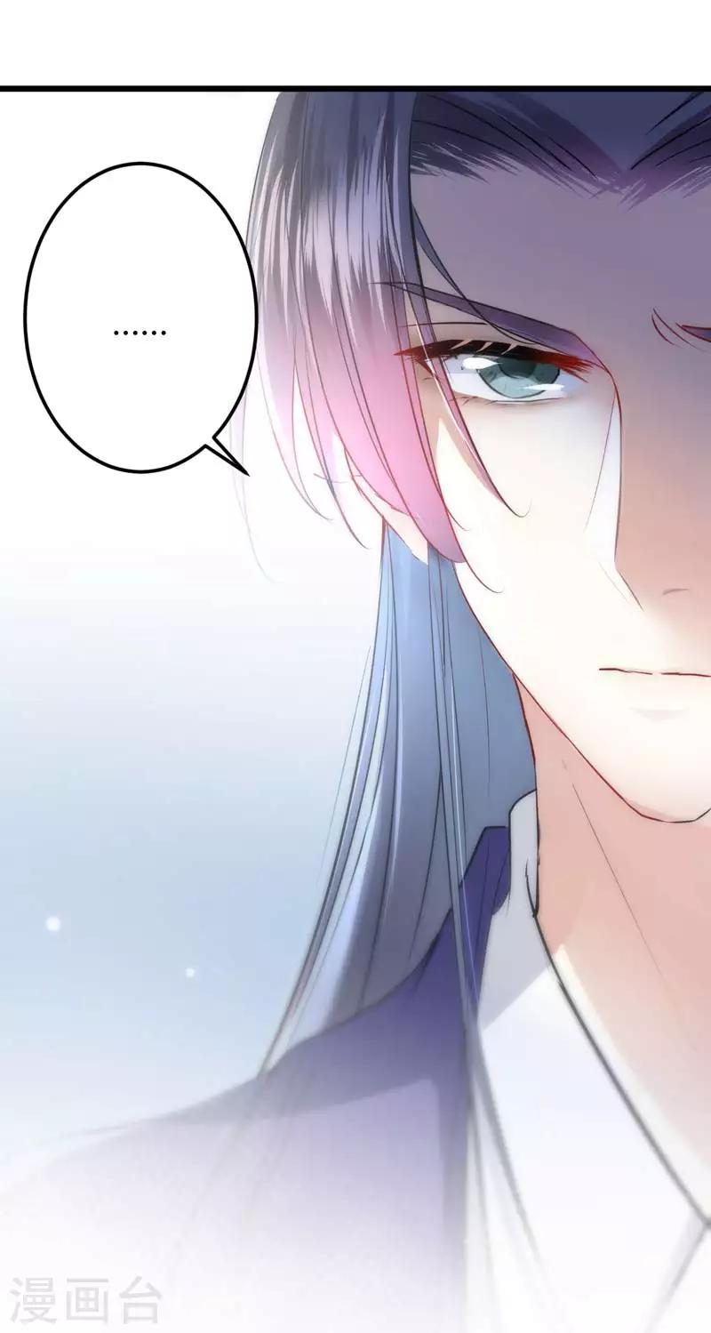 🍘王爷你好帅 第72话 传说中的药王谷 第17页