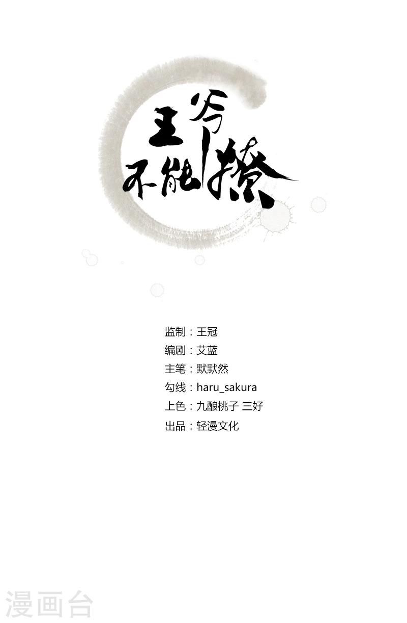 🍘王爷你好帅 第72话 传说中的药王谷 第2页