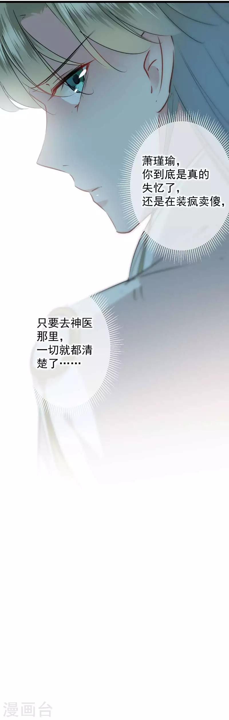 🍘王爷你好帅 第72话 传说中的药王谷 第20页