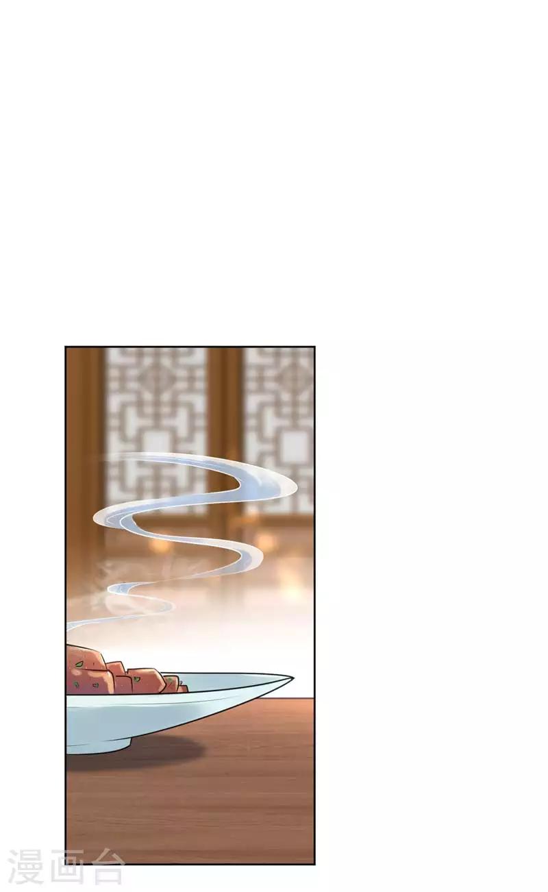 🍘王爷你好帅 第72话 传说中的药王谷 第21页