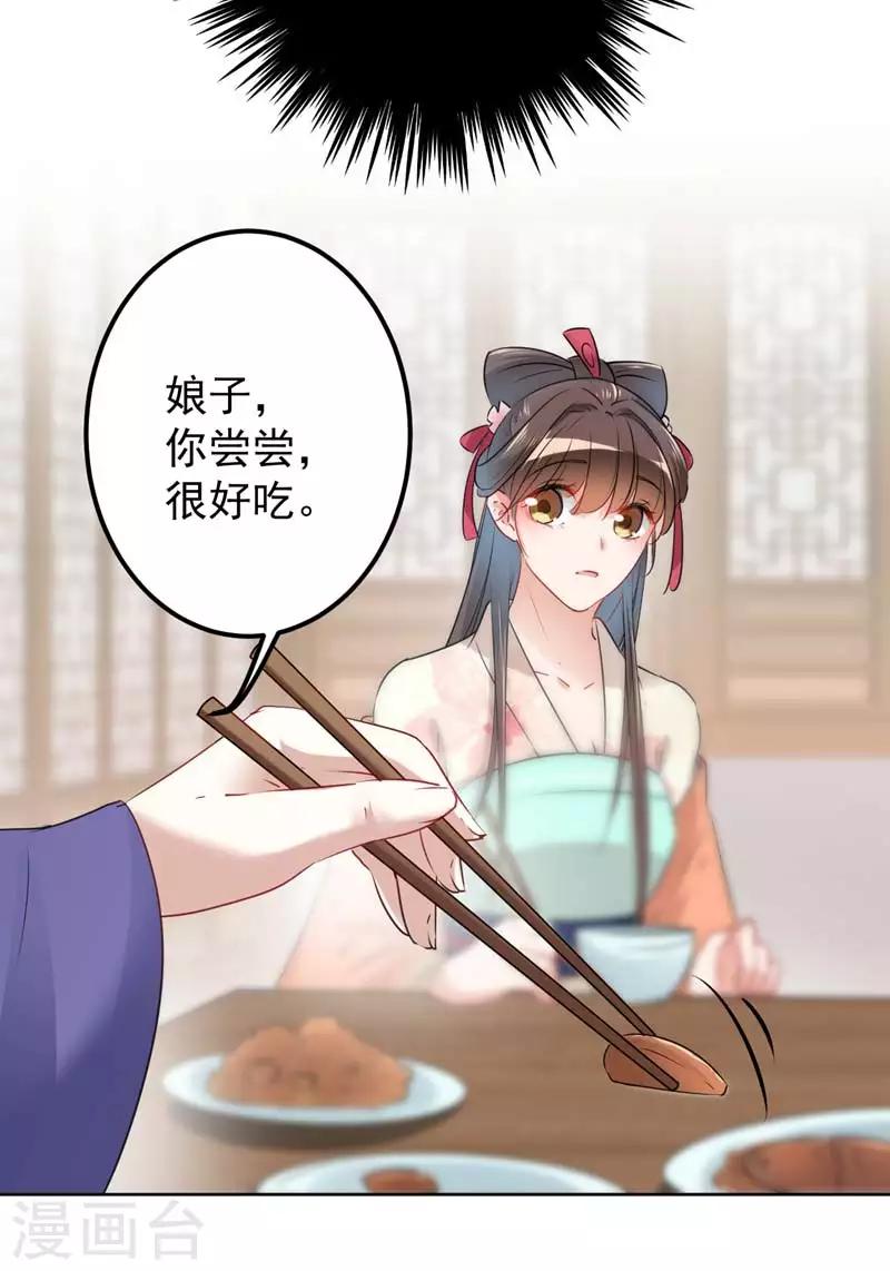 🍘王爷你好帅 第72话 传说中的药王谷 第24页