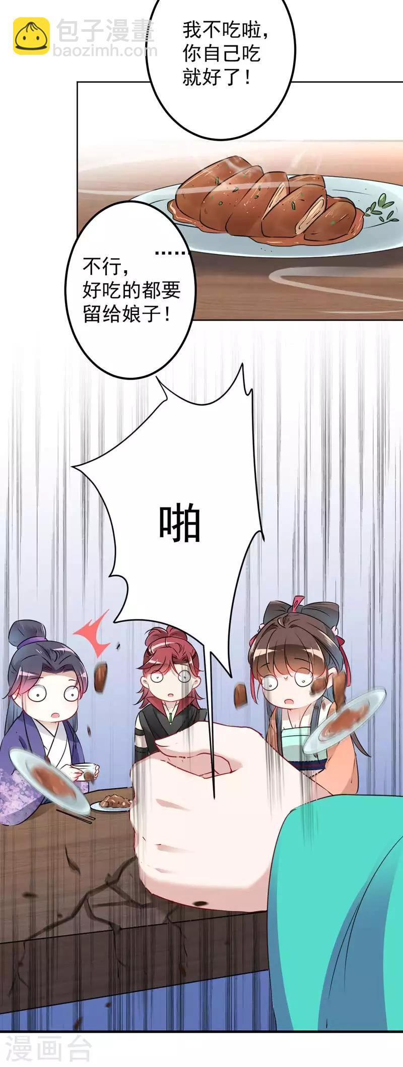 🍘王爷你好帅 第72话 传说中的药王谷 第26页