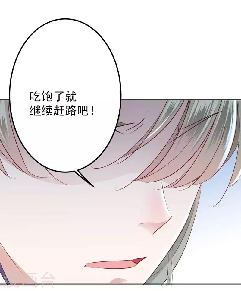 🍘王爷你好帅 第72话 传说中的药王谷 第27页