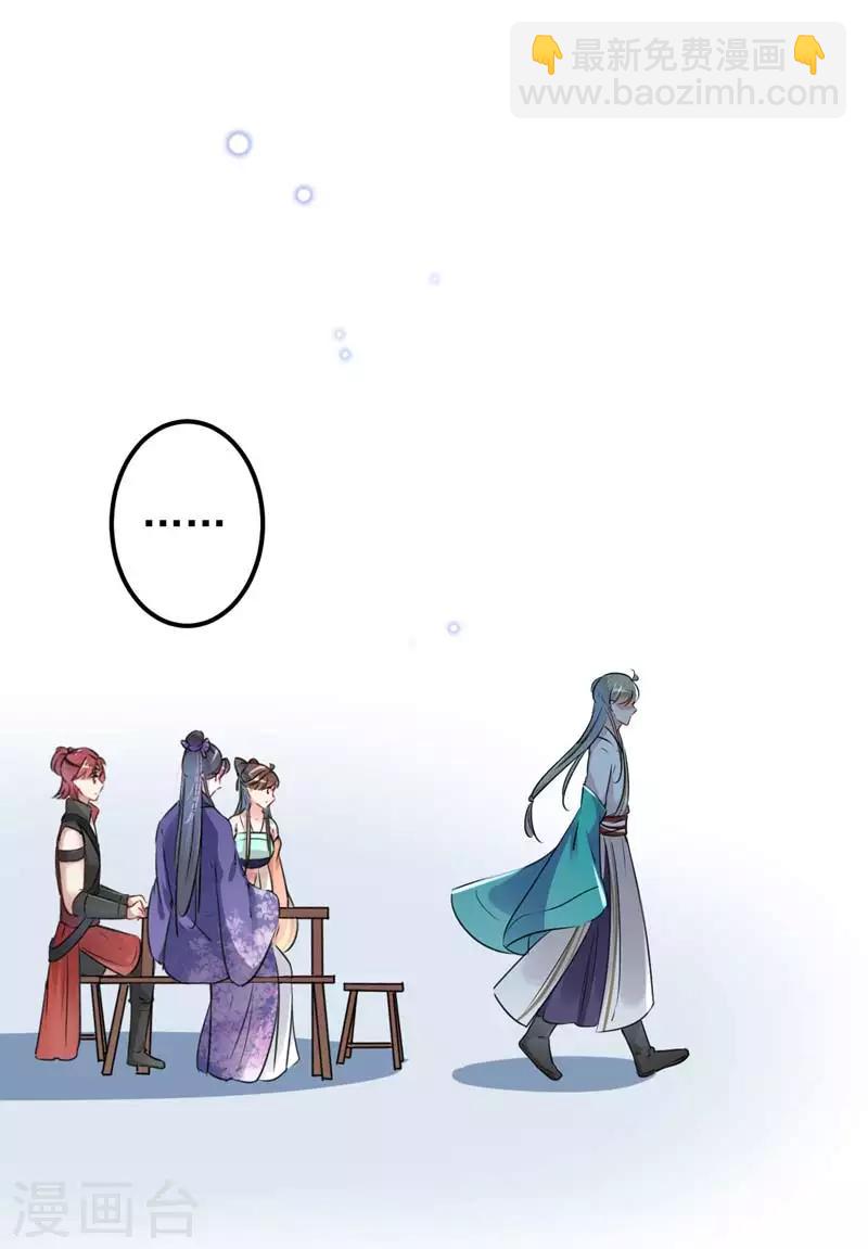 🍘王爷你好帅 第72话 传说中的药王谷 第28页