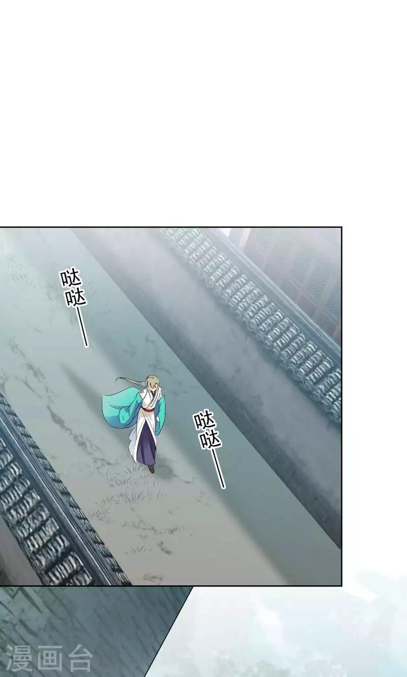 🍘王爷你好帅 第72话 传说中的药王谷 第3页