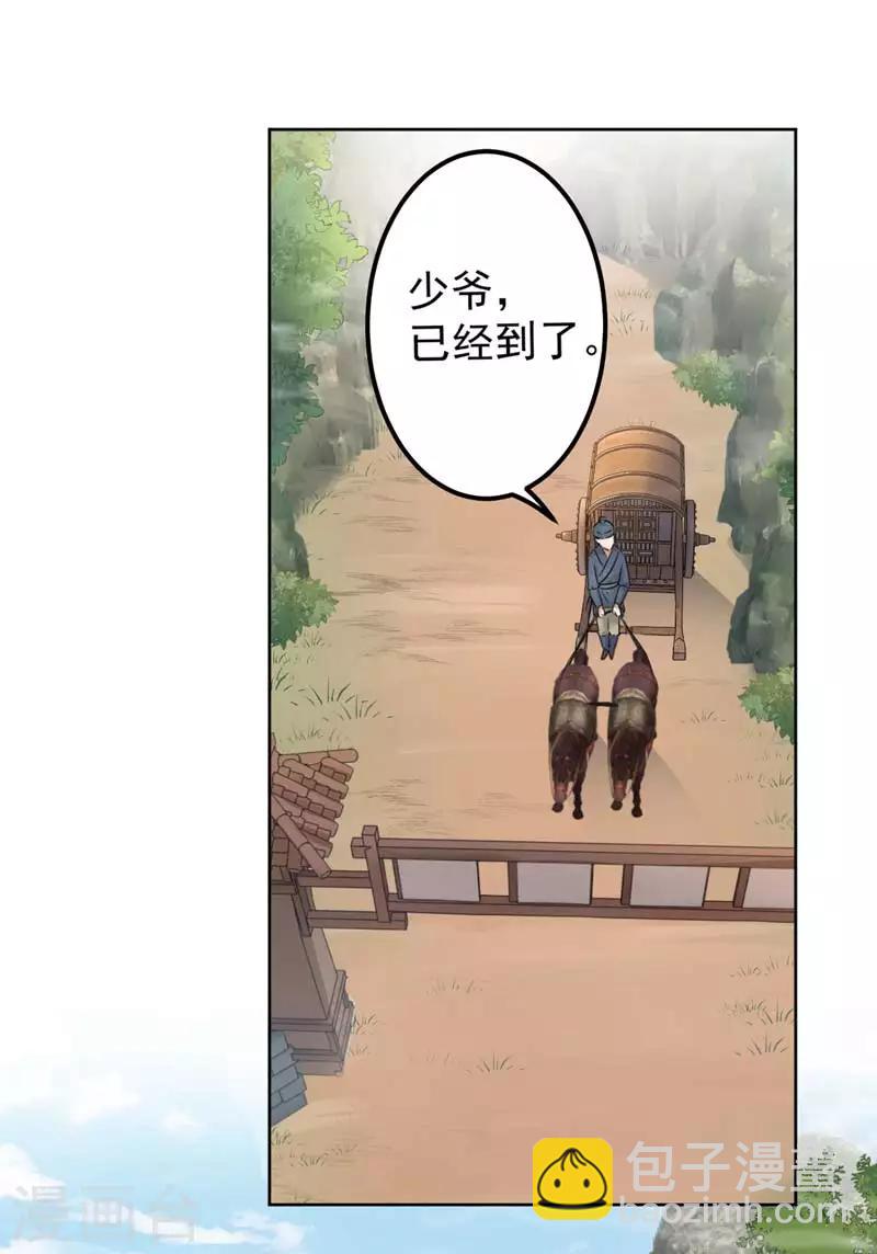 🍘王爷你好帅 第72话 传说中的药王谷 第31页