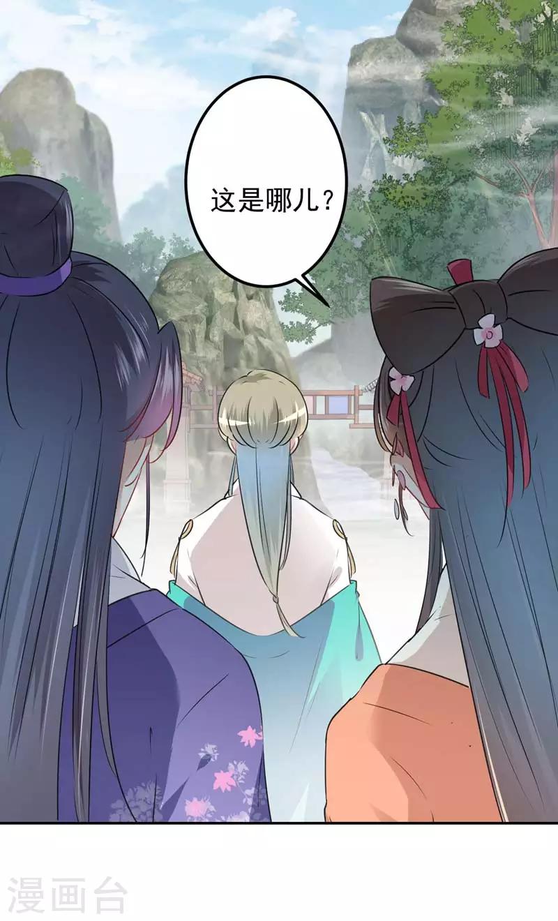 🍘王爷你好帅 第72话 传说中的药王谷 第32页
