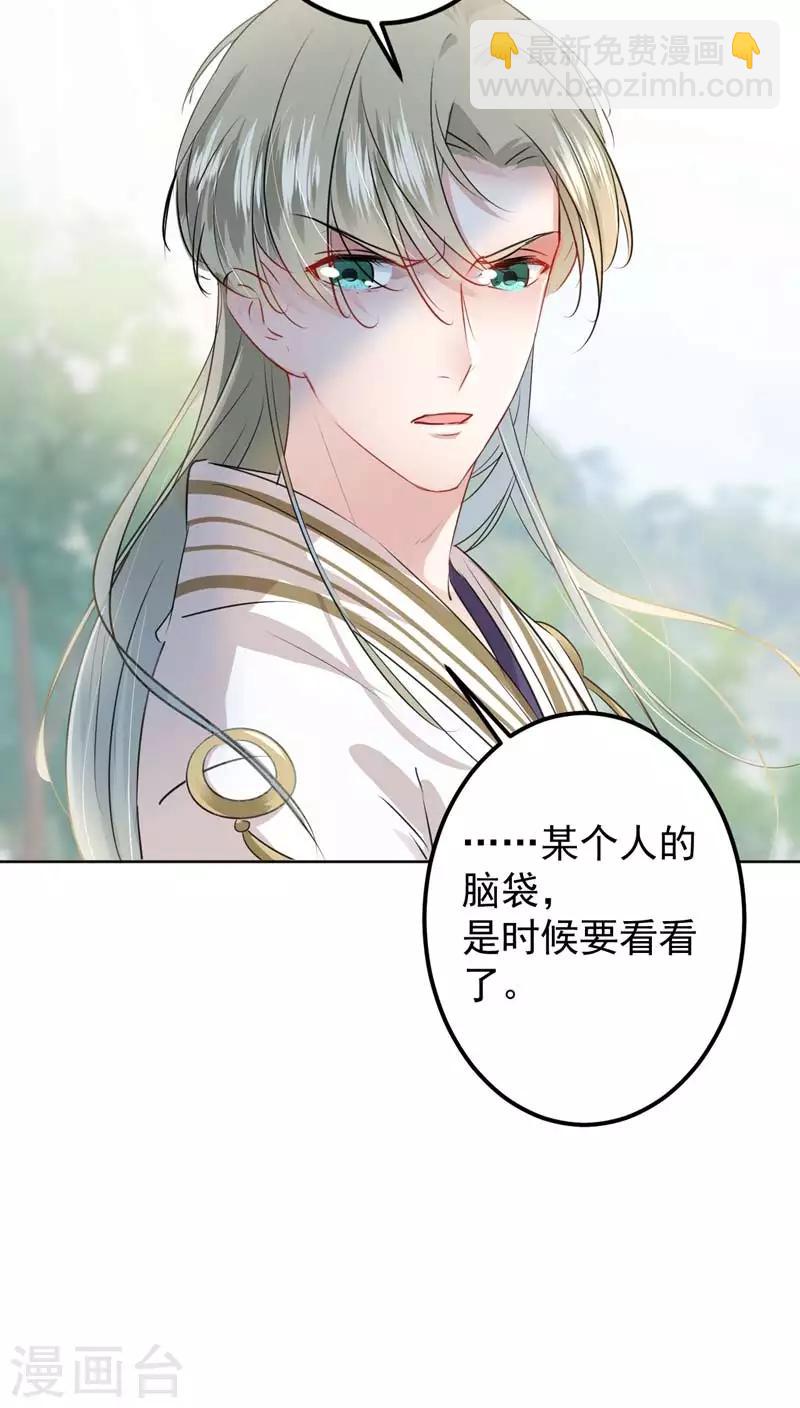 🍘王爷你好帅 第72话 传说中的药王谷 第34页