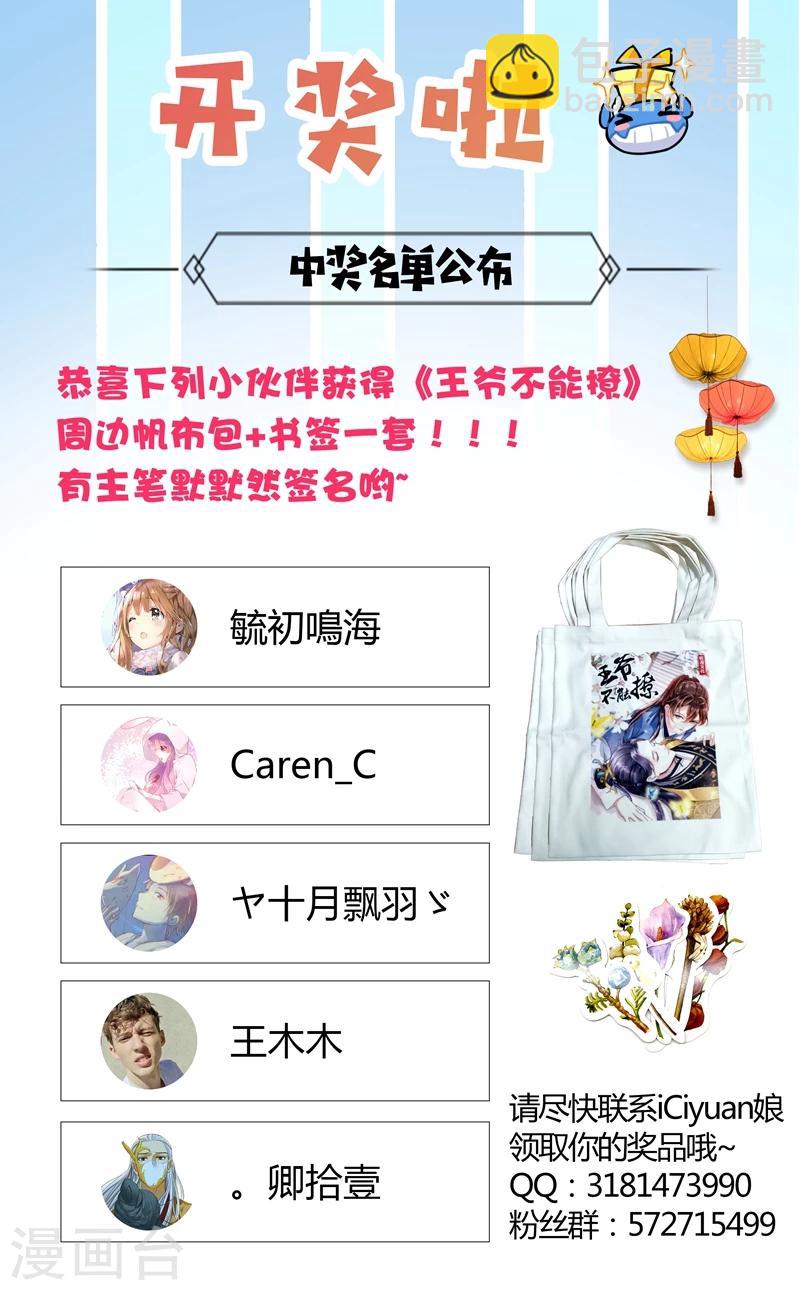 🍘王爷你好帅 第72话 传说中的药王谷 第35页