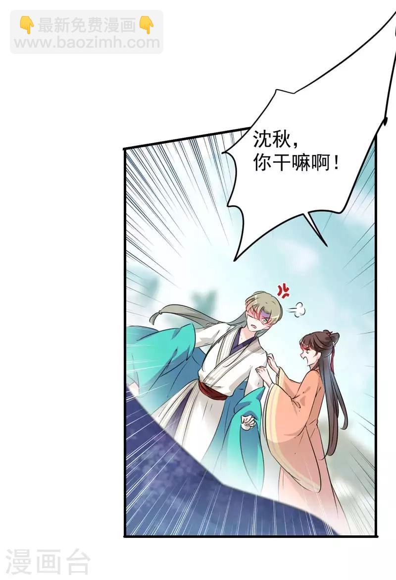 🍘王爷你好帅 第72话 传说中的药王谷 第8页