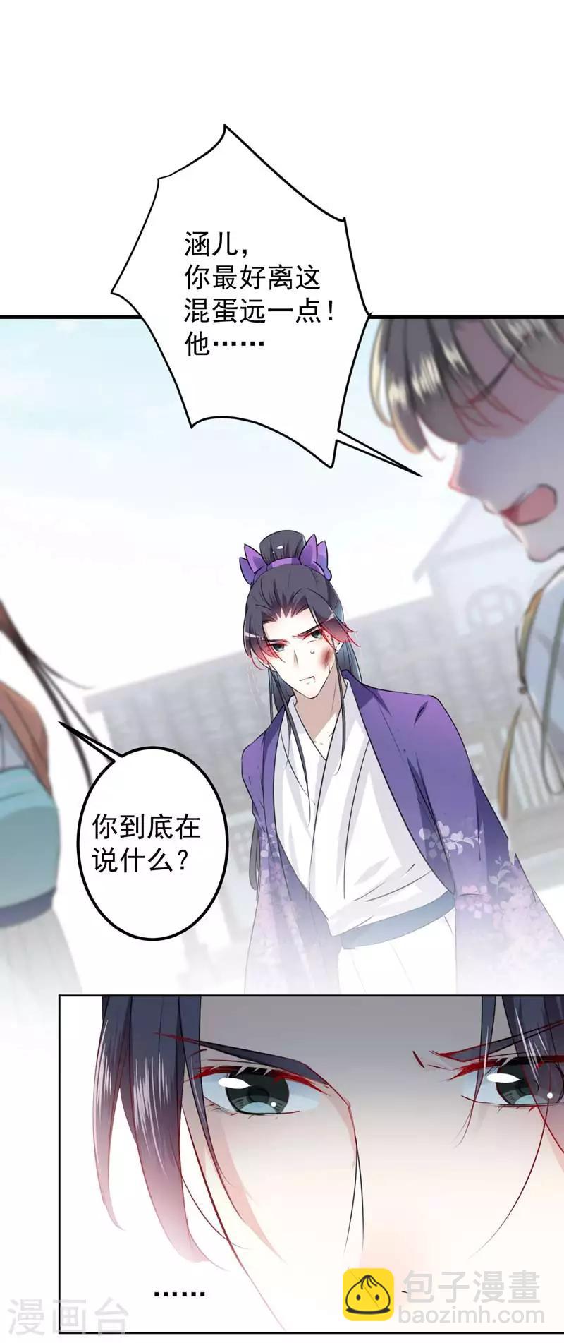 🍘王爷你好帅 第72话 传说中的药王谷 第9页