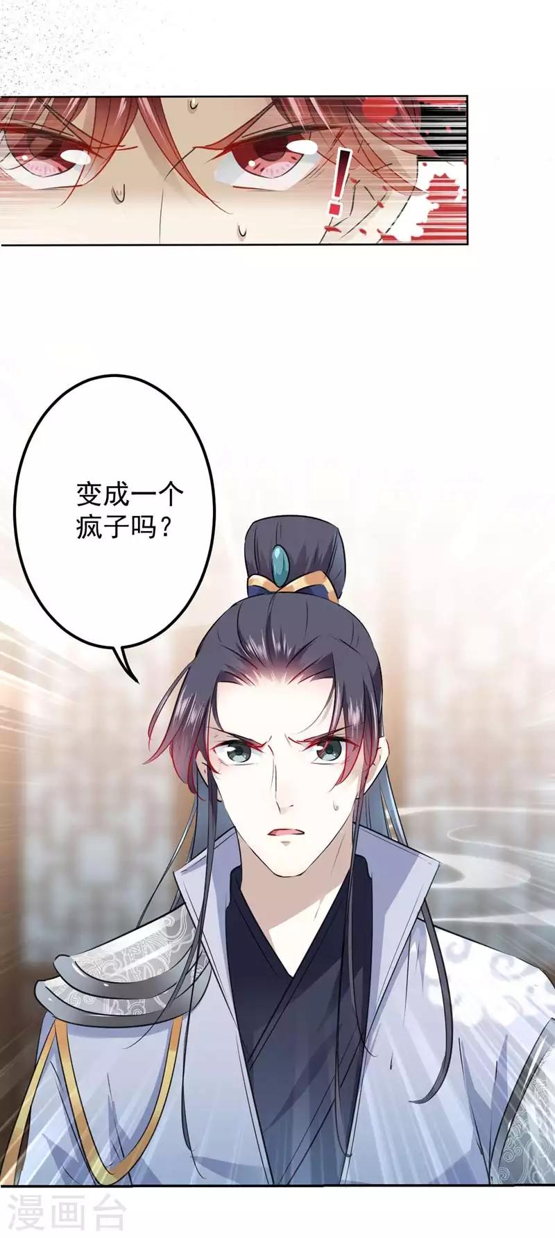 🍘王爷你好帅 第74话 你娘子要守寡啦 第11页