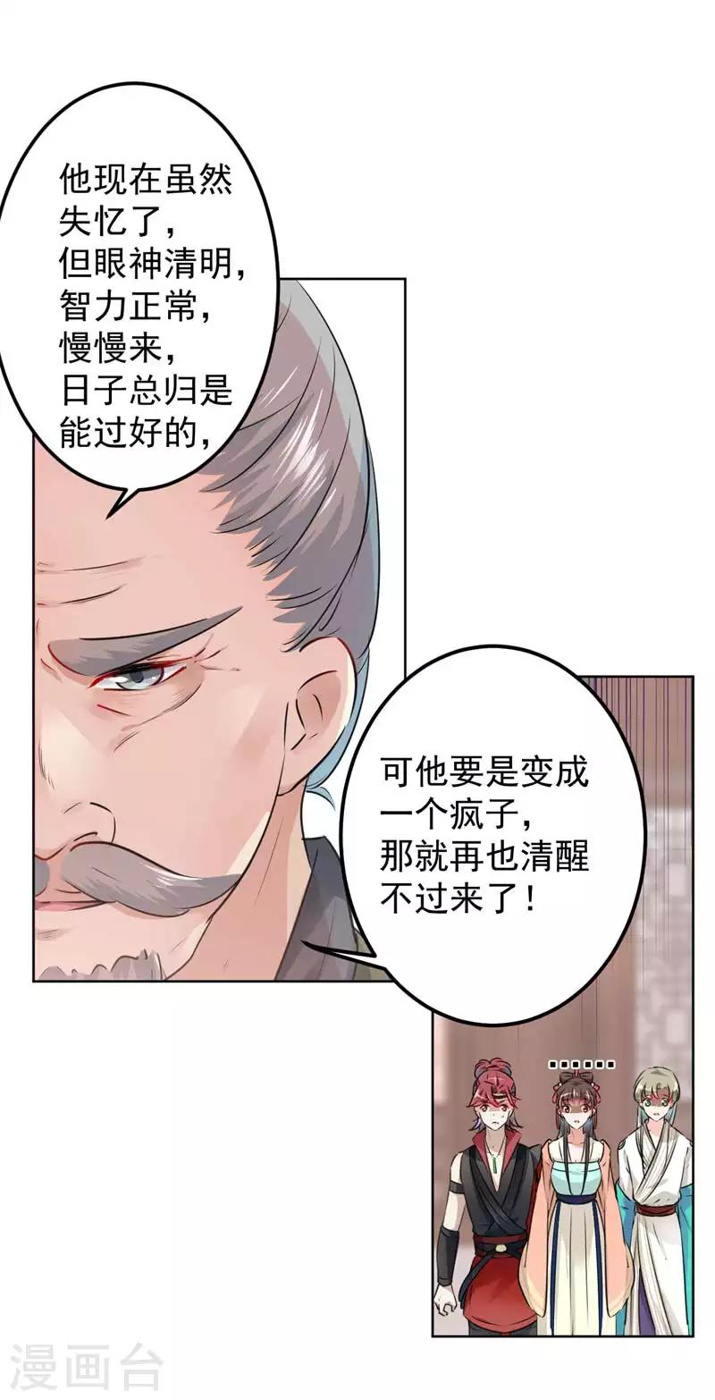 🍘王爷你好帅 第74话 你娘子要守寡啦 第12页