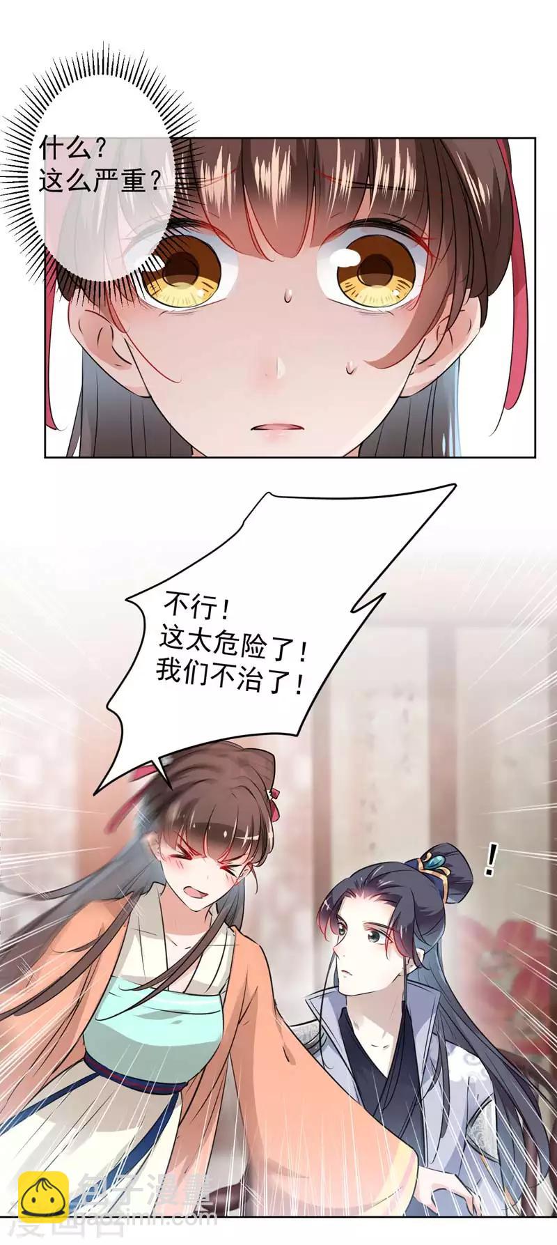 🍘王爷你好帅 第74话 你娘子要守寡啦 第13页