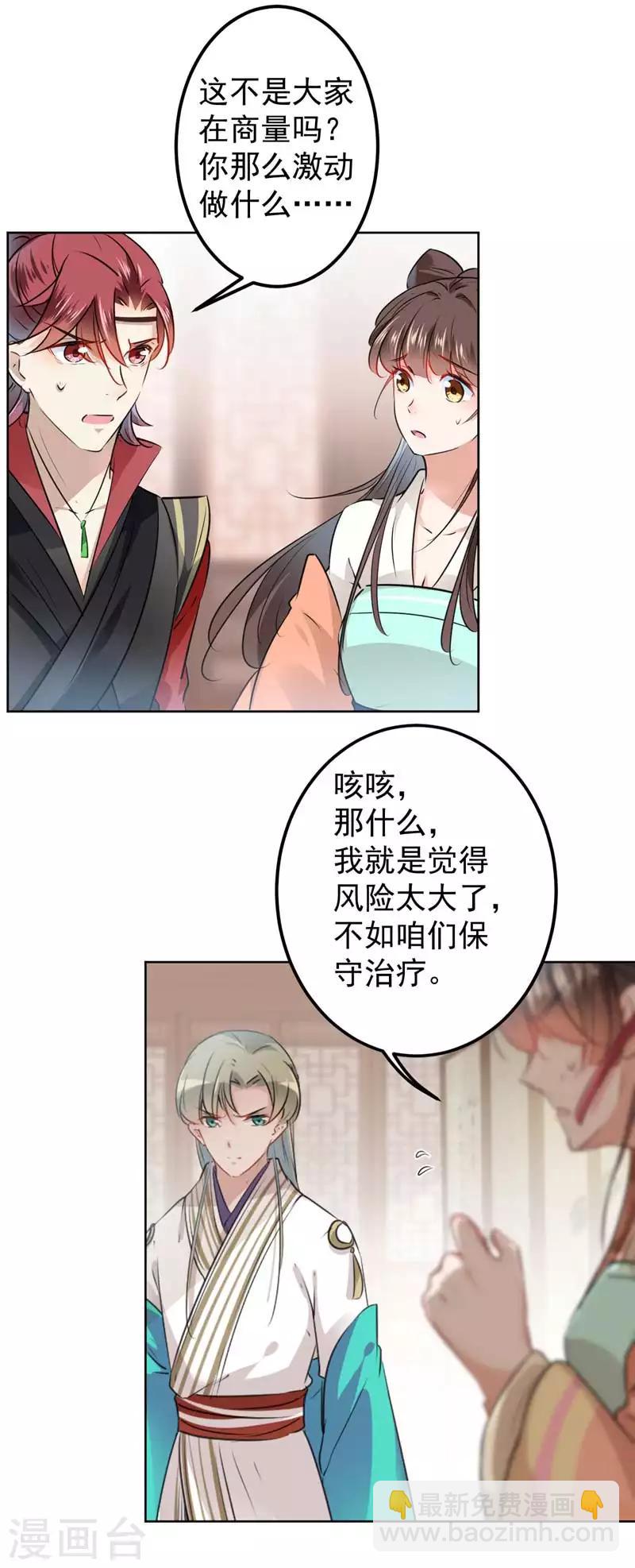 🍘王爷你好帅 第74话 你娘子要守寡啦 第14页