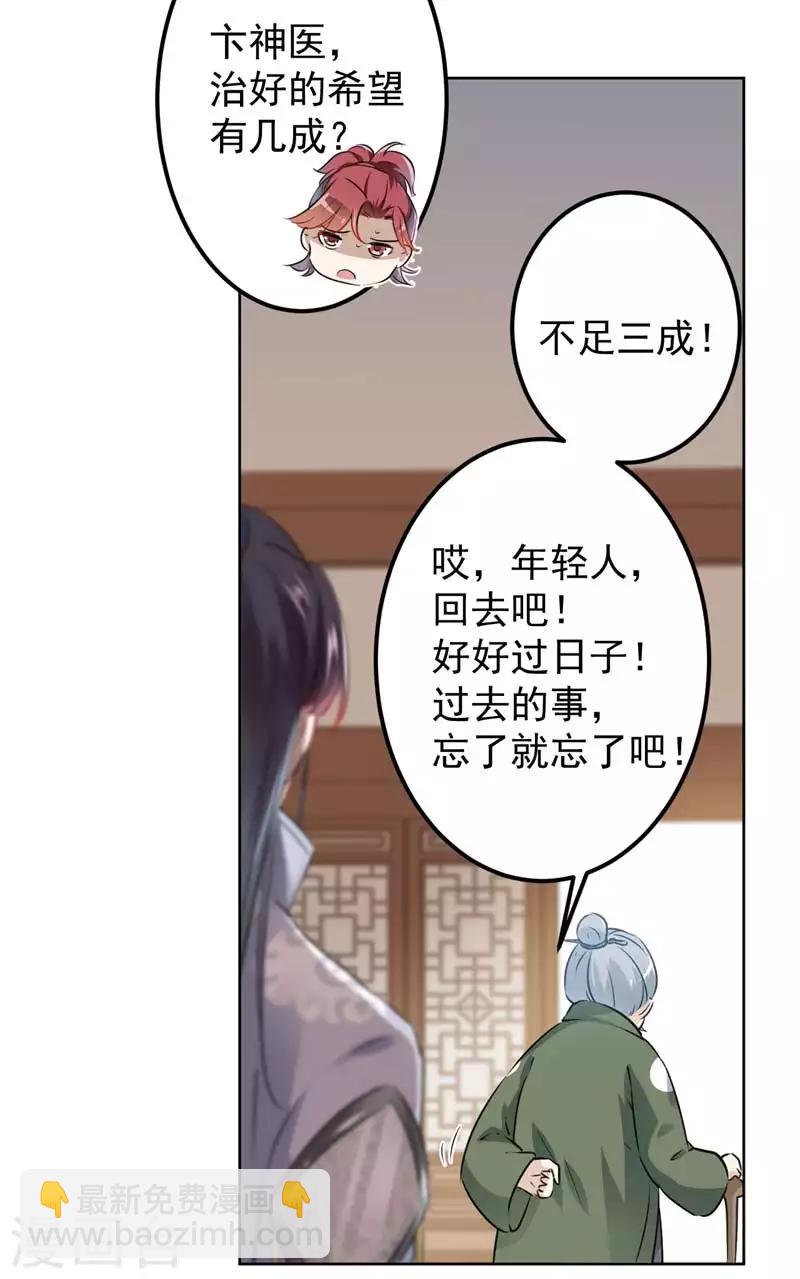 🍘王爷你好帅 第74话 你娘子要守寡啦 第16页