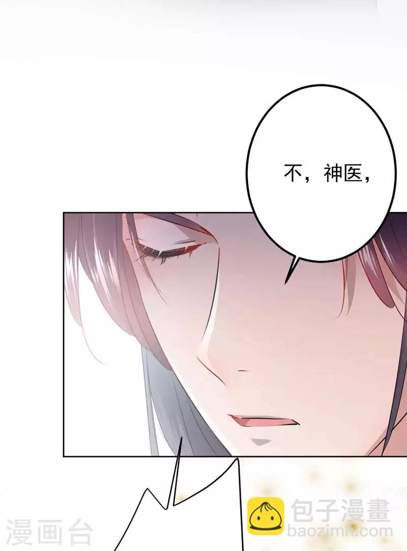 🍘王爷你好帅 第74话 你娘子要守寡啦 第18页