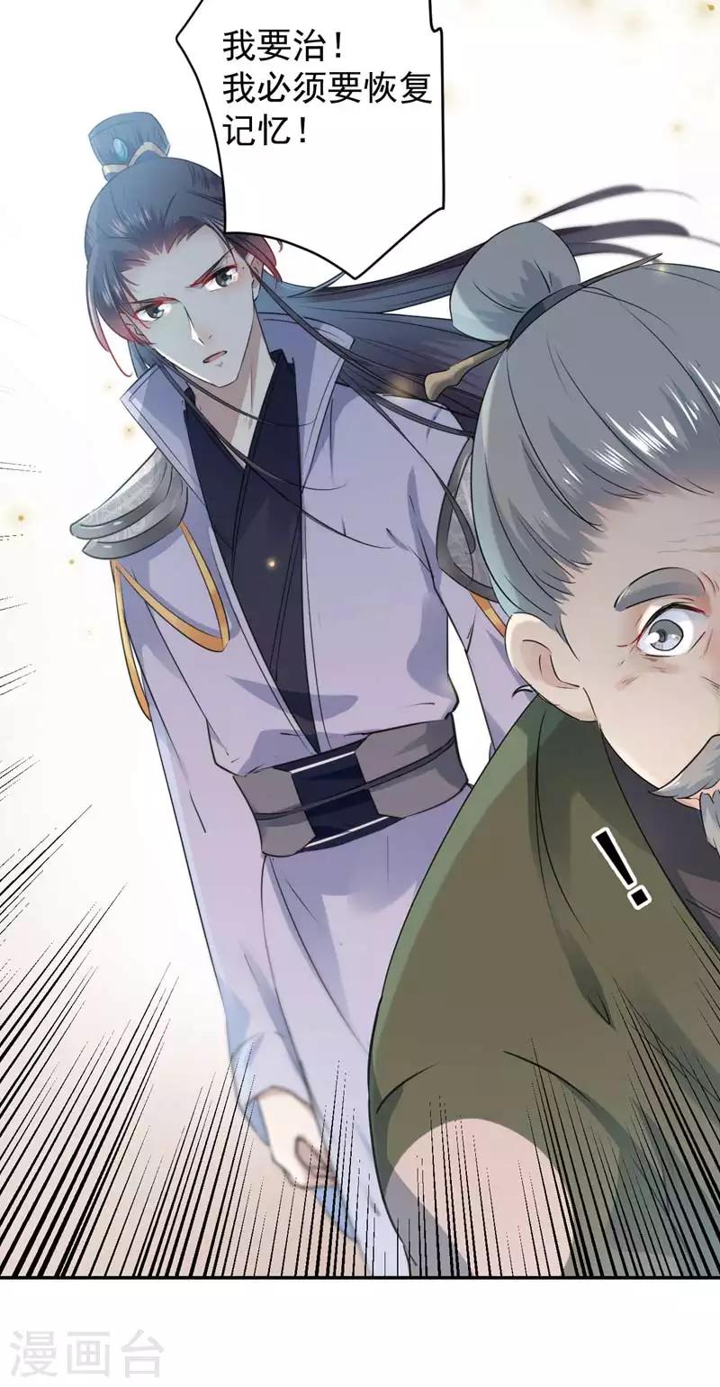 🍘王爷你好帅 第74话 你娘子要守寡啦 第19页