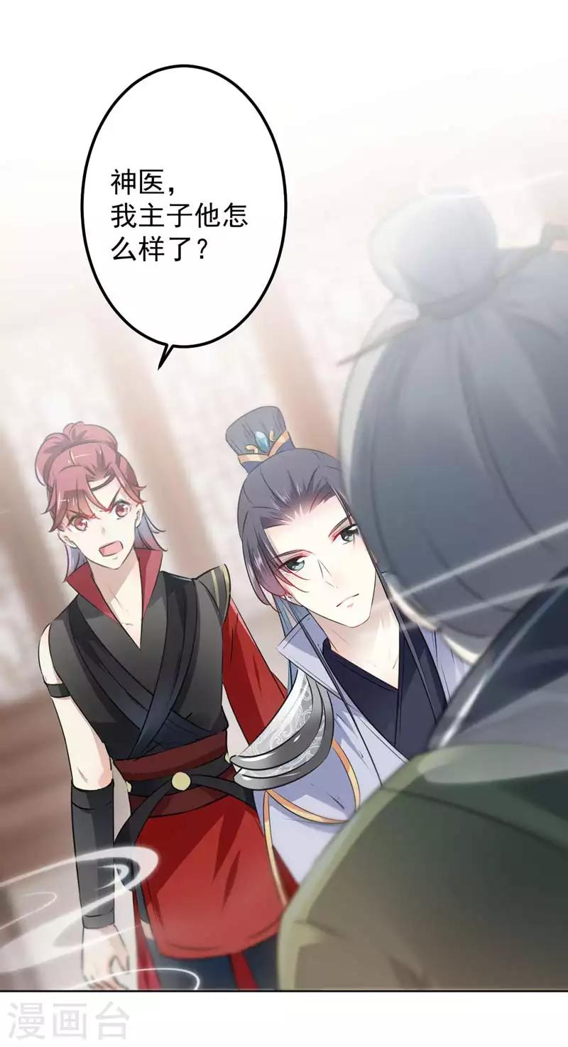 🍘王爷你好帅 第74话 你娘子要守寡啦 第2页