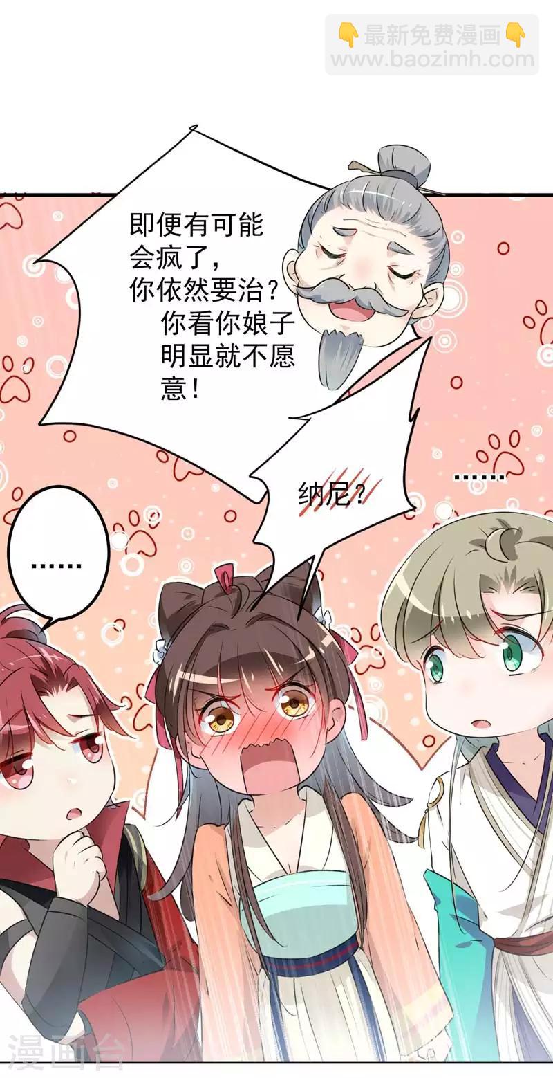 🍘王爷你好帅 第74话 你娘子要守寡啦 第21页