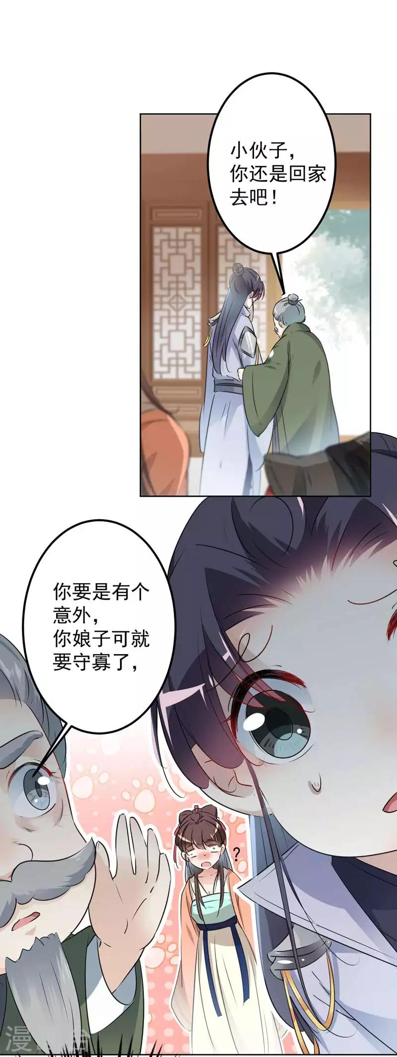 🍘王爷你好帅 第74话 你娘子要守寡啦 第22页