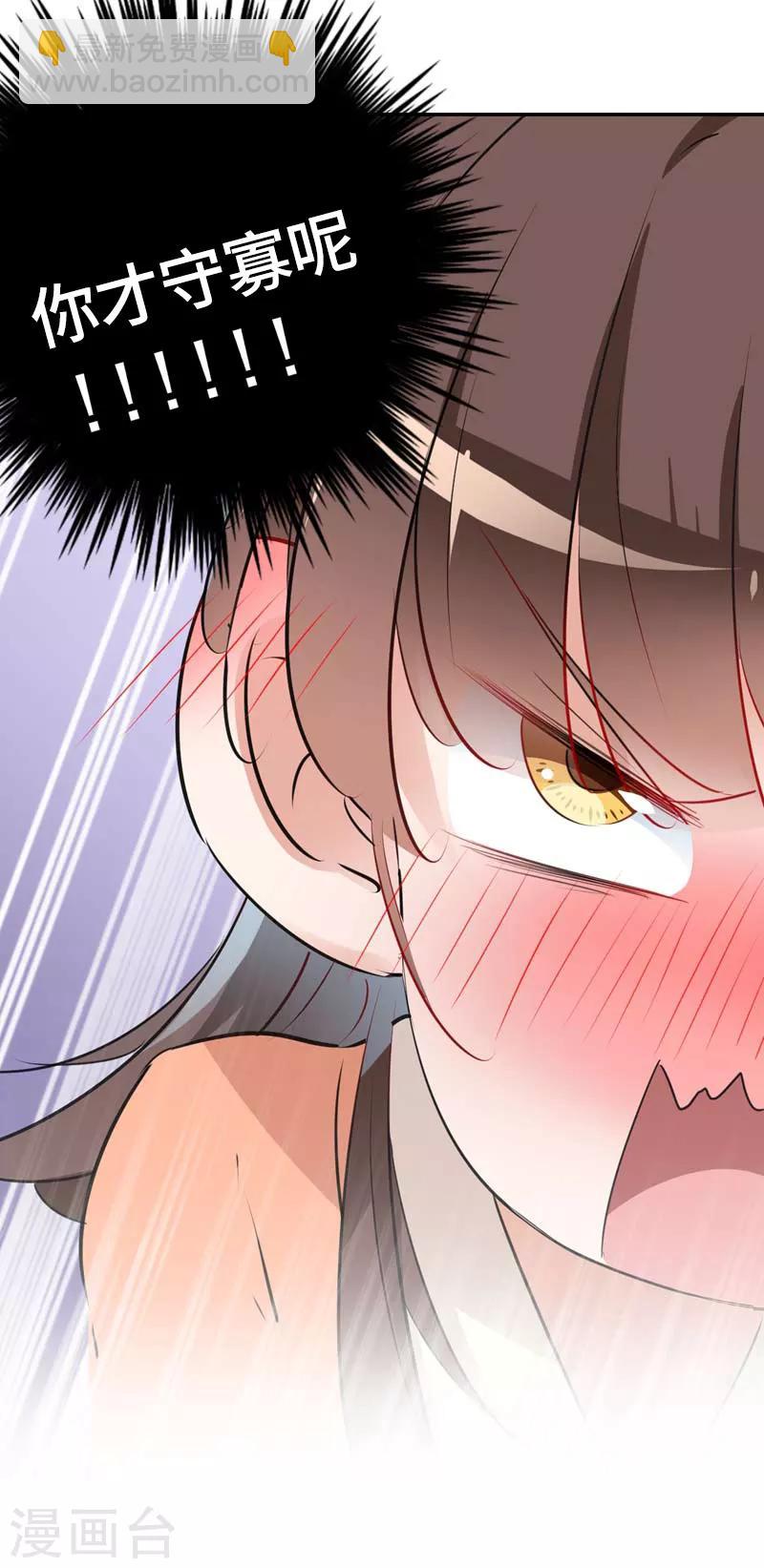 🍘王爷你好帅 第74话 你娘子要守寡啦 第23页