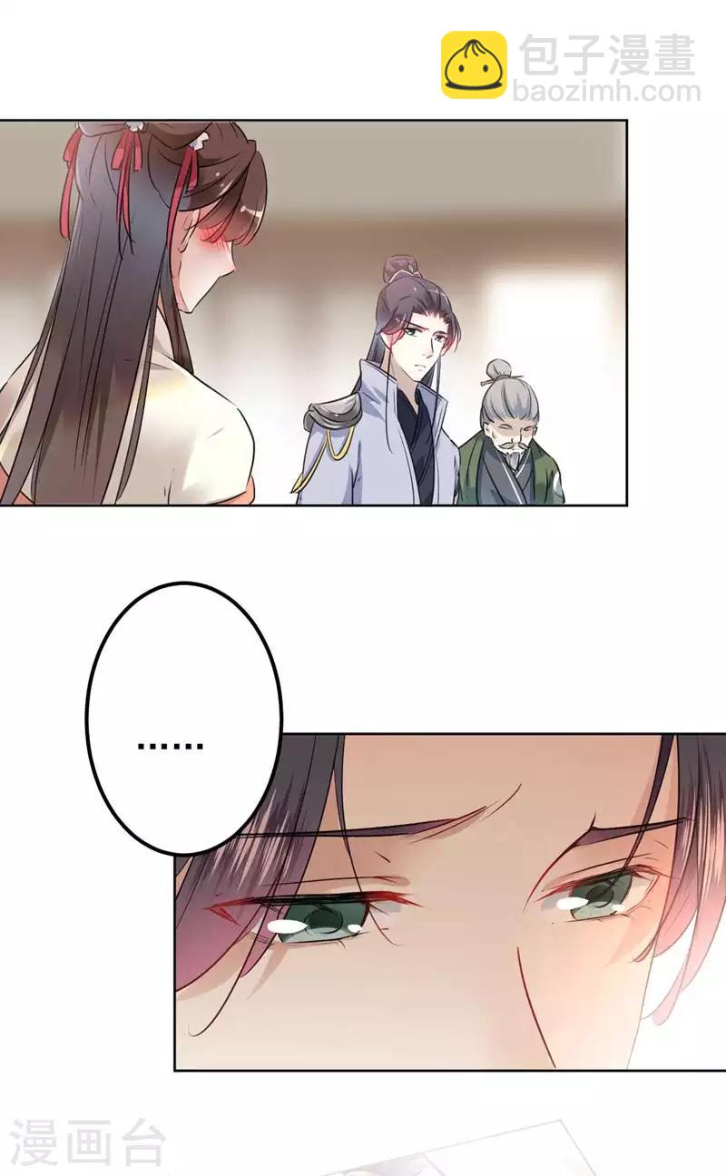 🍘王爷你好帅 第74话 你娘子要守寡啦 第24页