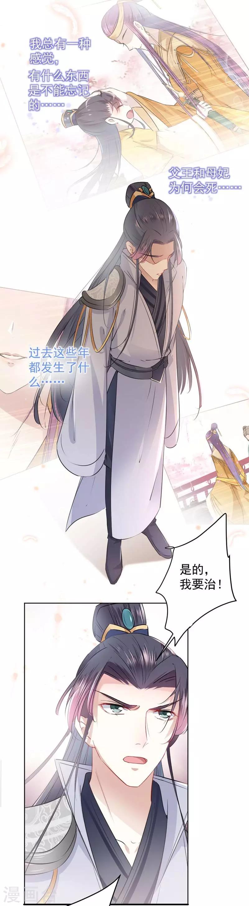 🍘王爷你好帅 第74话 你娘子要守寡啦 第25页