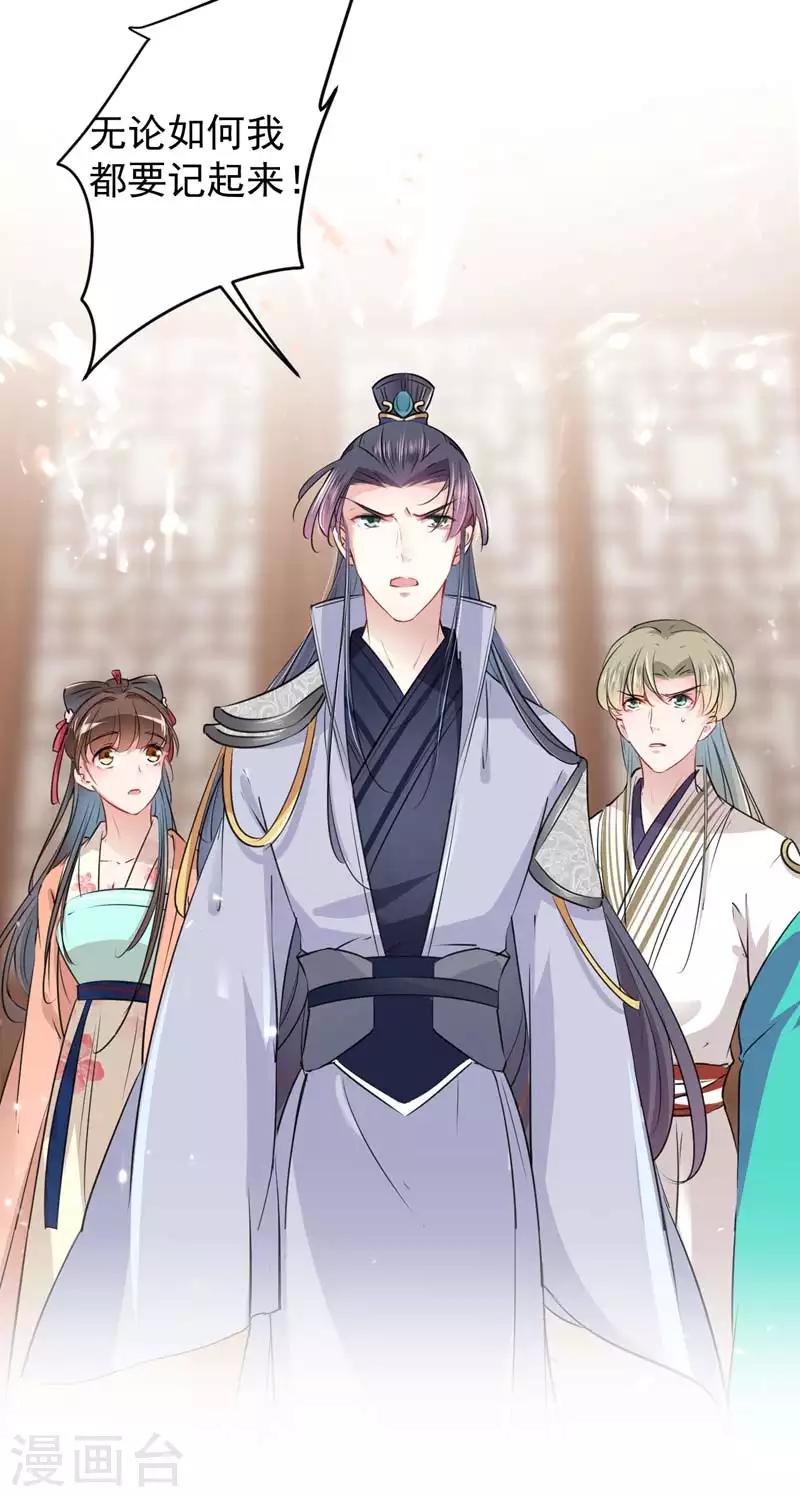🍘王爷你好帅 第74话 你娘子要守寡啦 第26页