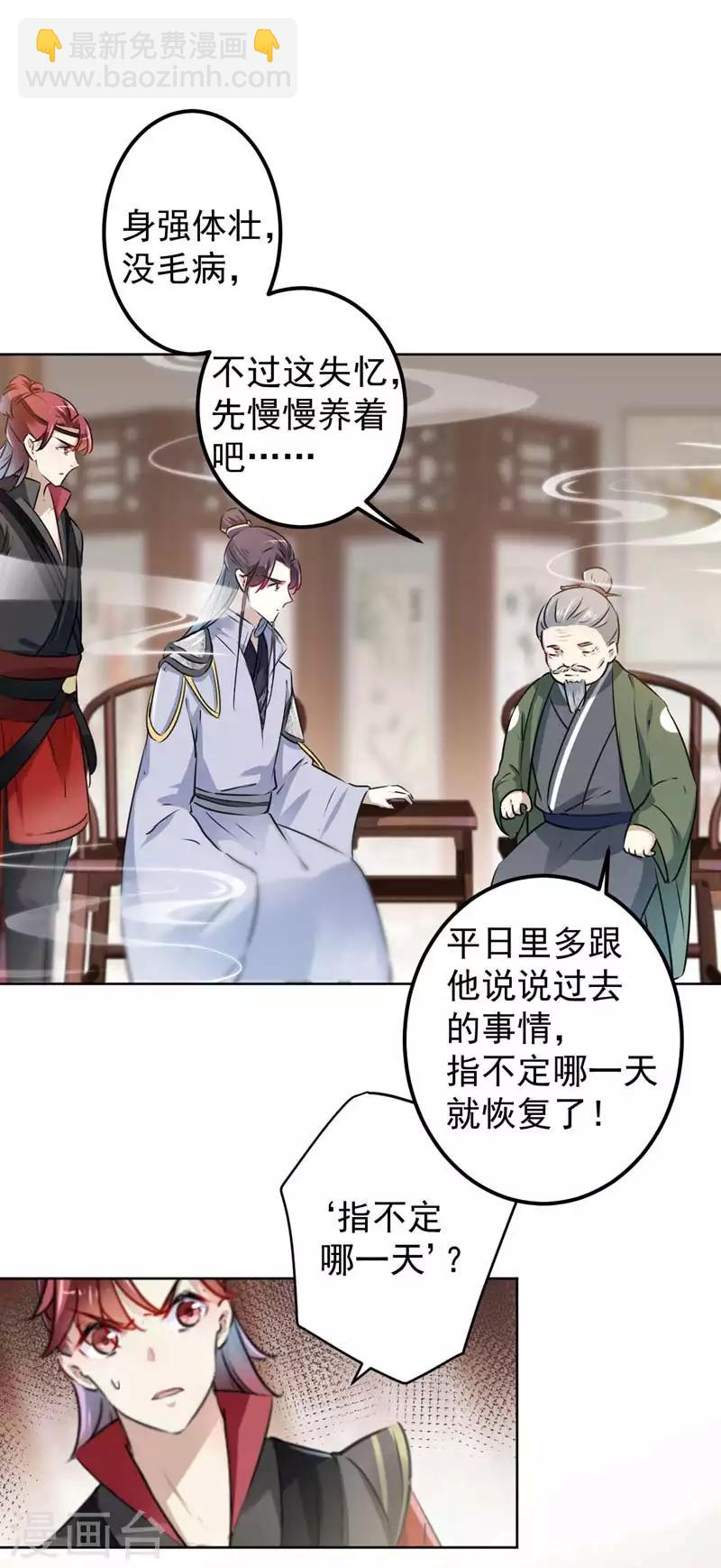 🍘王爷你好帅 第74话 你娘子要守寡啦 第3页
