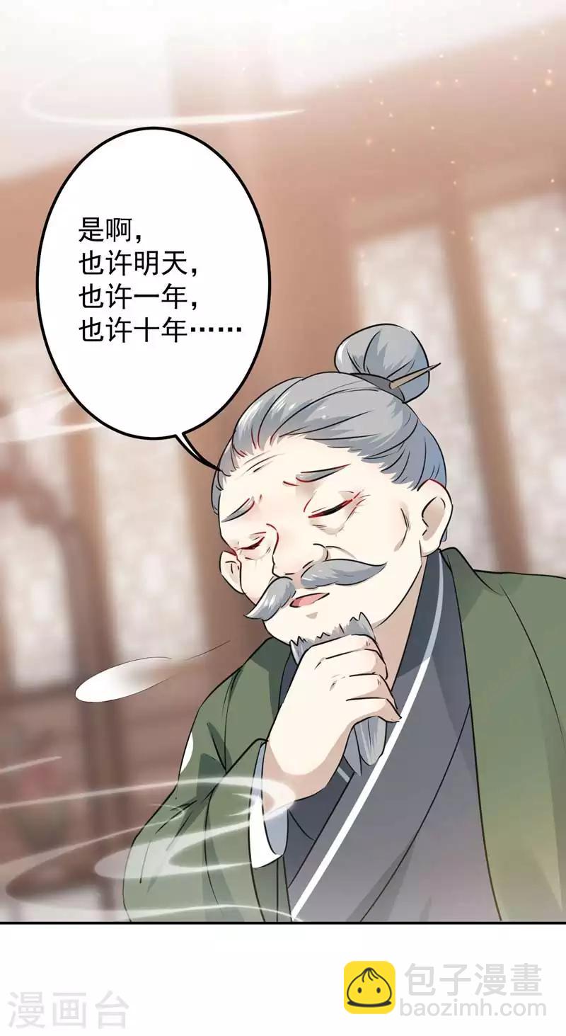 🍘王爷你好帅 第74话 你娘子要守寡啦 第4页