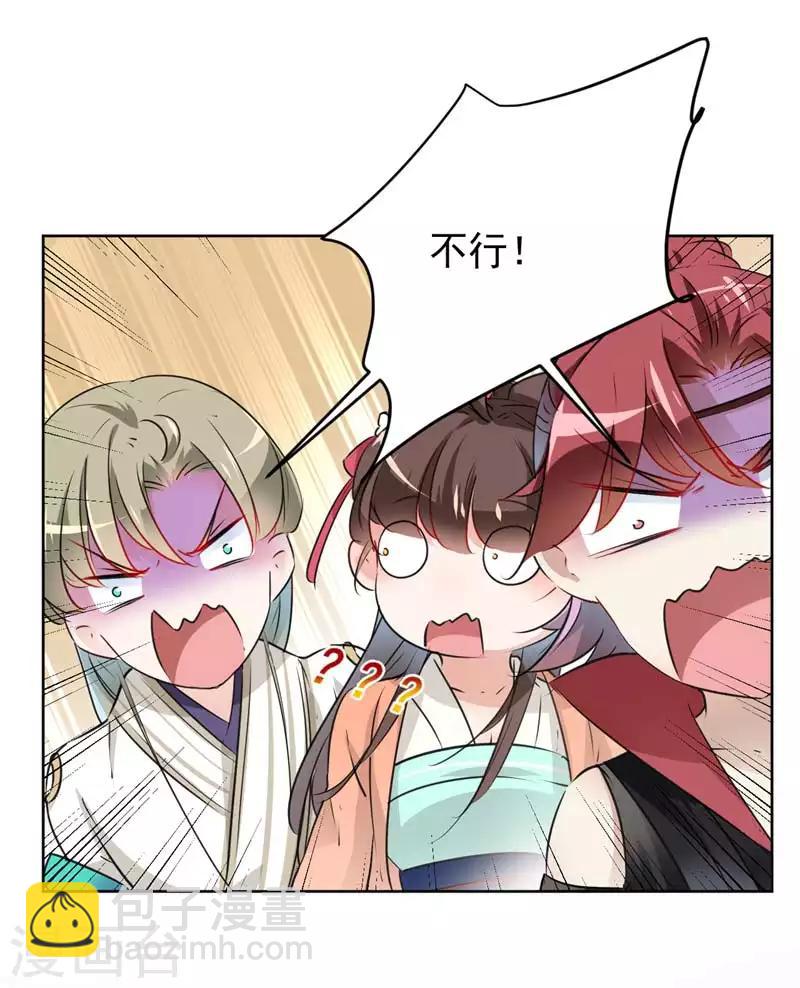 🍘王爷你好帅 第74话 你娘子要守寡啦 第5页