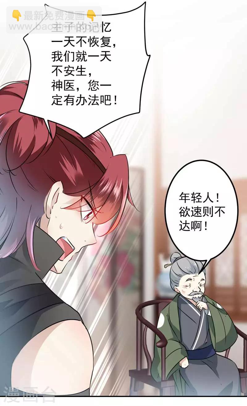 🍘王爷你好帅 第74话 你娘子要守寡啦 第6页