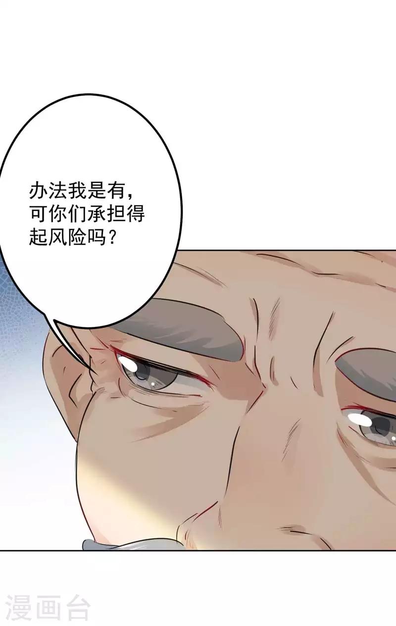 🍘王爷你好帅 第74话 你娘子要守寡啦 第7页