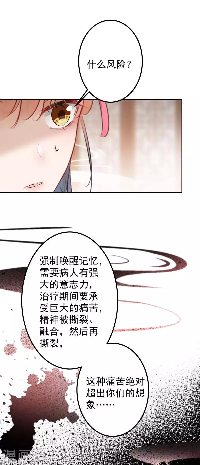 🍘王爷你好帅 第74话 你娘子要守寡啦 第8页
