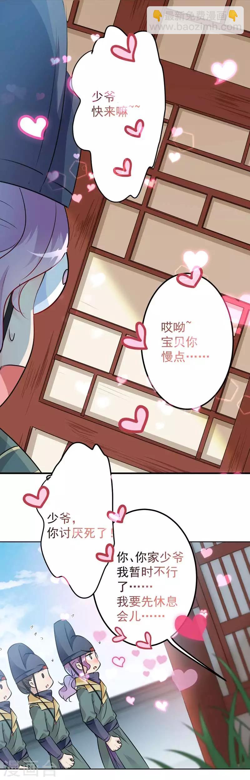 🍘王爷你好帅 第76话 掉裤子了 第11页