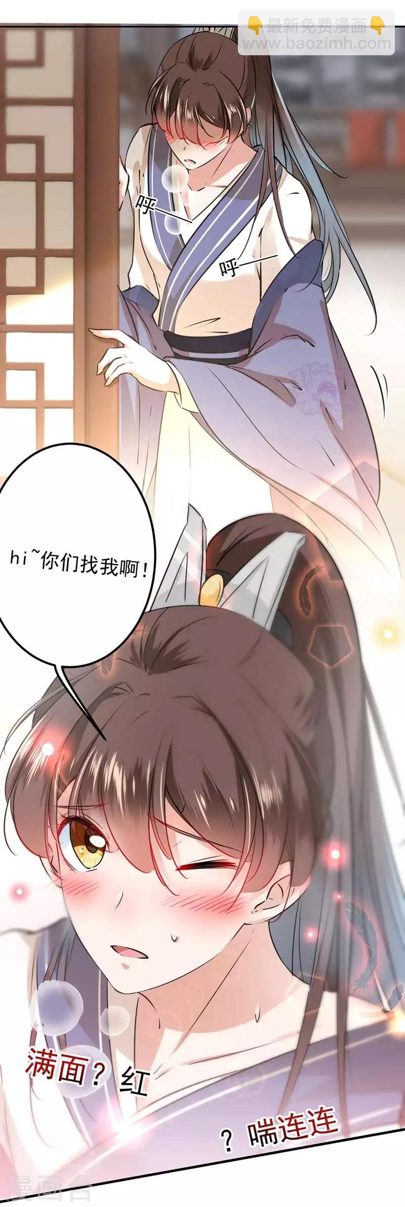 🍘王爷你好帅 第76话 掉裤子了 第13页
