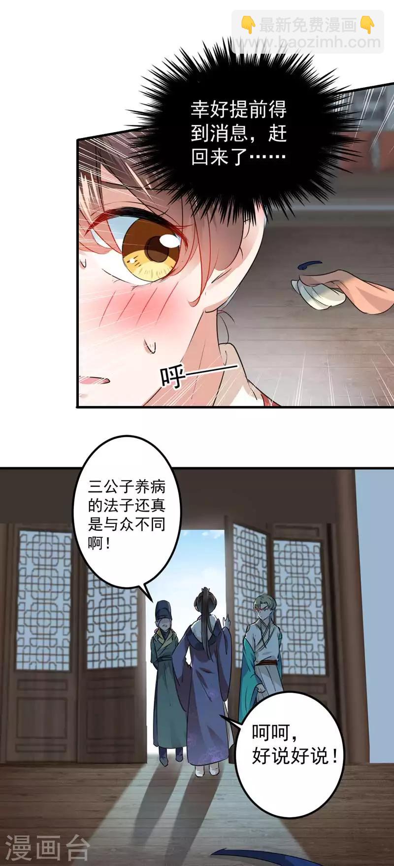 🍘王爷你好帅 第76话 掉裤子了 第14页