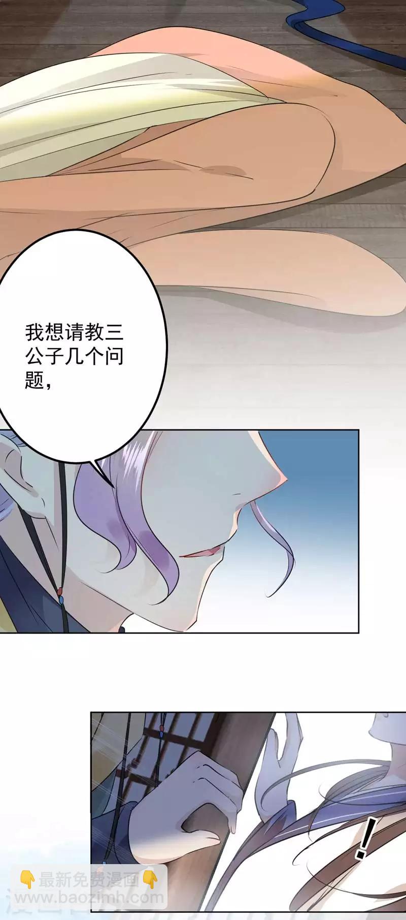 🍘王爷你好帅 第76话 掉裤子了 第15页