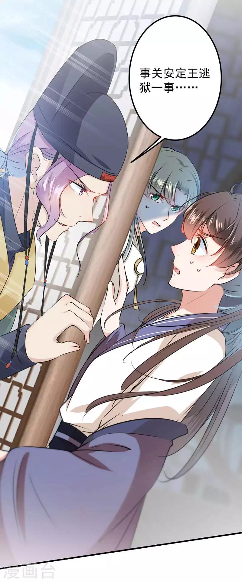 🍘王爷你好帅 第76话 掉裤子了 第16页