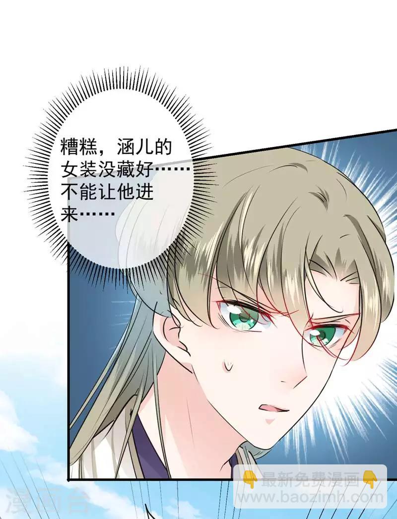 🍘王爷你好帅 第76话 掉裤子了 第17页