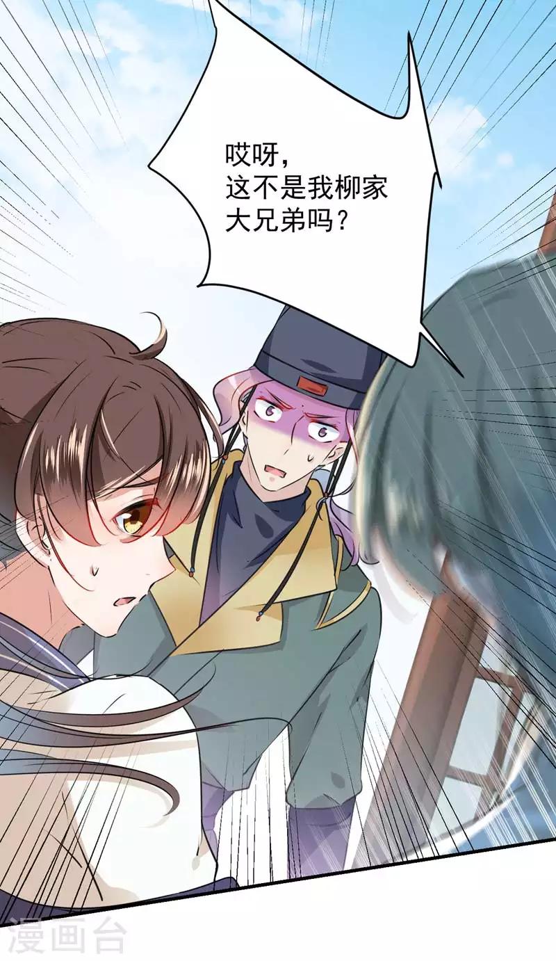 🍘王爷你好帅 第76话 掉裤子了 第18页