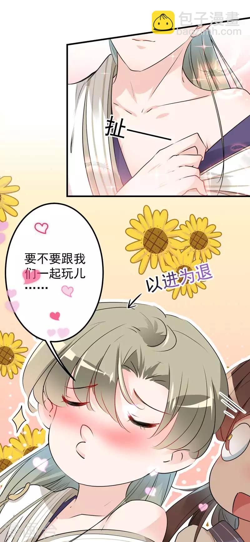 🍘王爷你好帅 第76话 掉裤子了 第19页