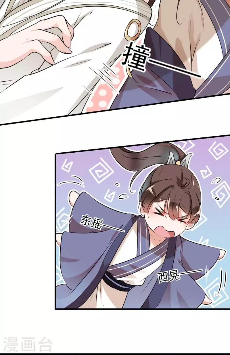 🍘王爷你好帅 第76话 掉裤子了 第20页